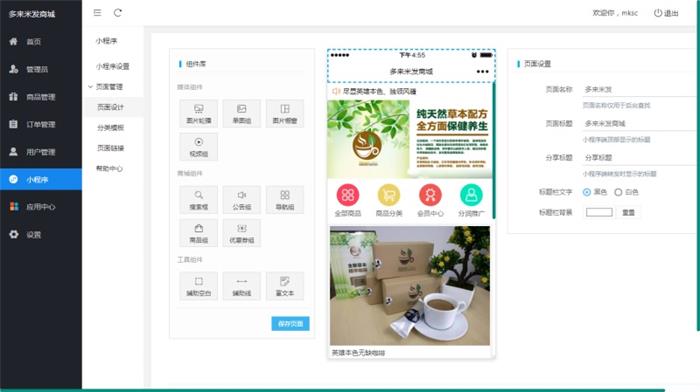 哆来咪发商城后台系统