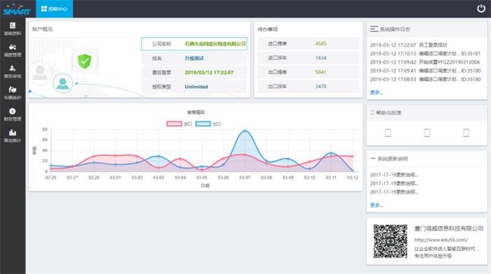 海运货柜车队调度系统